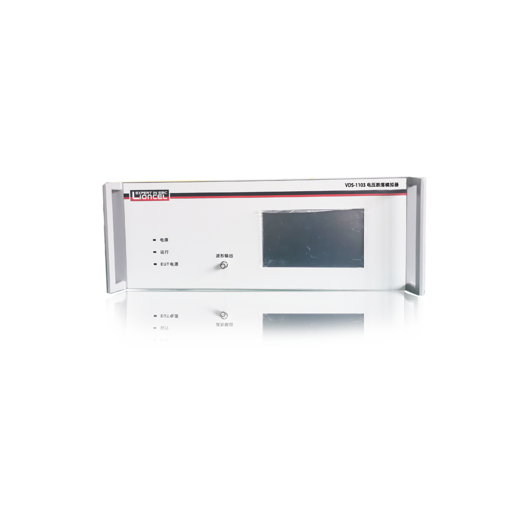 单相电压跌落变化模拟器 VDS-1103